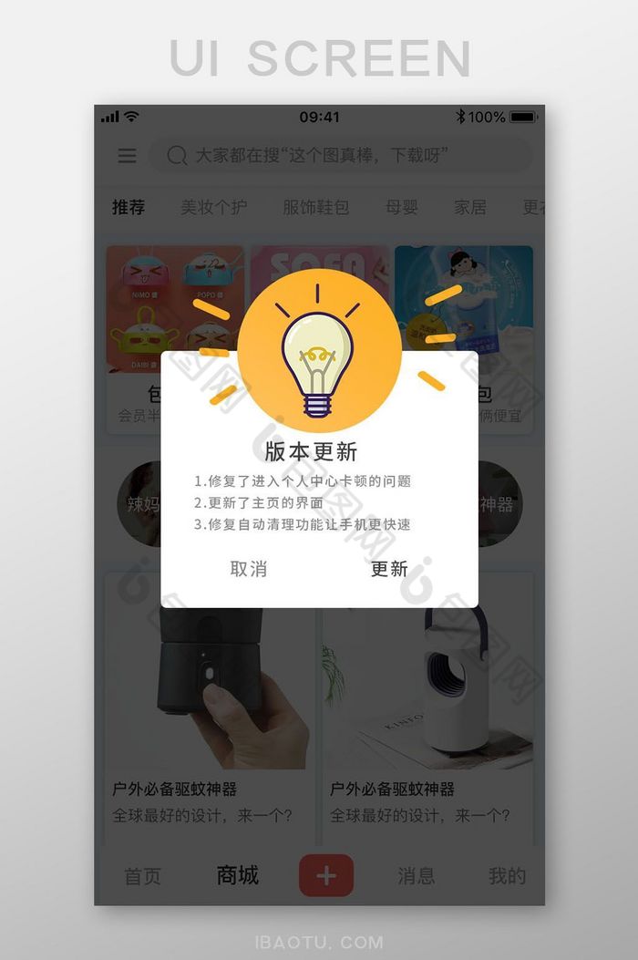 版本更新APP弹窗灯泡UI移动界面图片图片