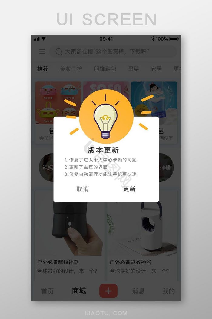 版本更新APP弹窗灯泡UI移动界面图片