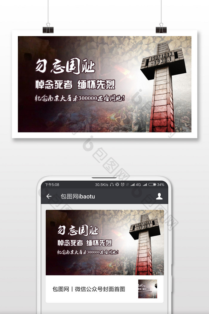 南京大屠杀遇难同胞微信配图