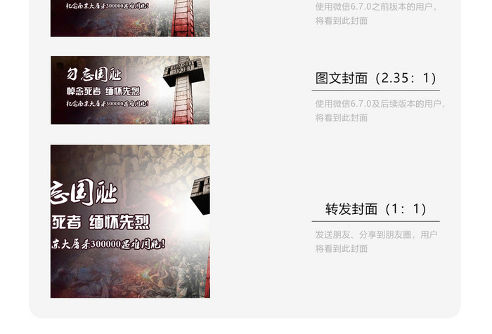 南京大屠杀遇难同胞微信配图