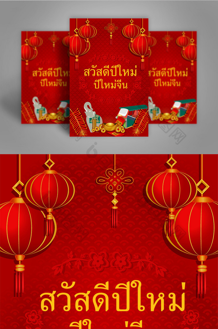 泰国华人新年快乐红灯笼爆竹简单海报。