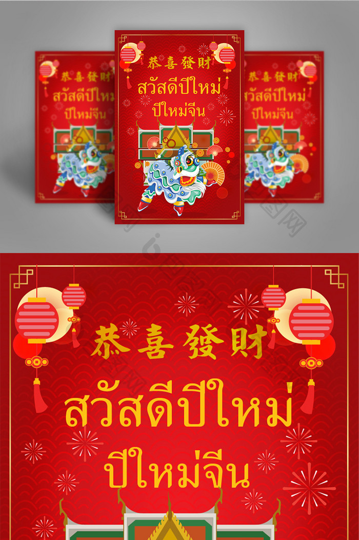 泰国农历新年舞狮庙元宵节海报。