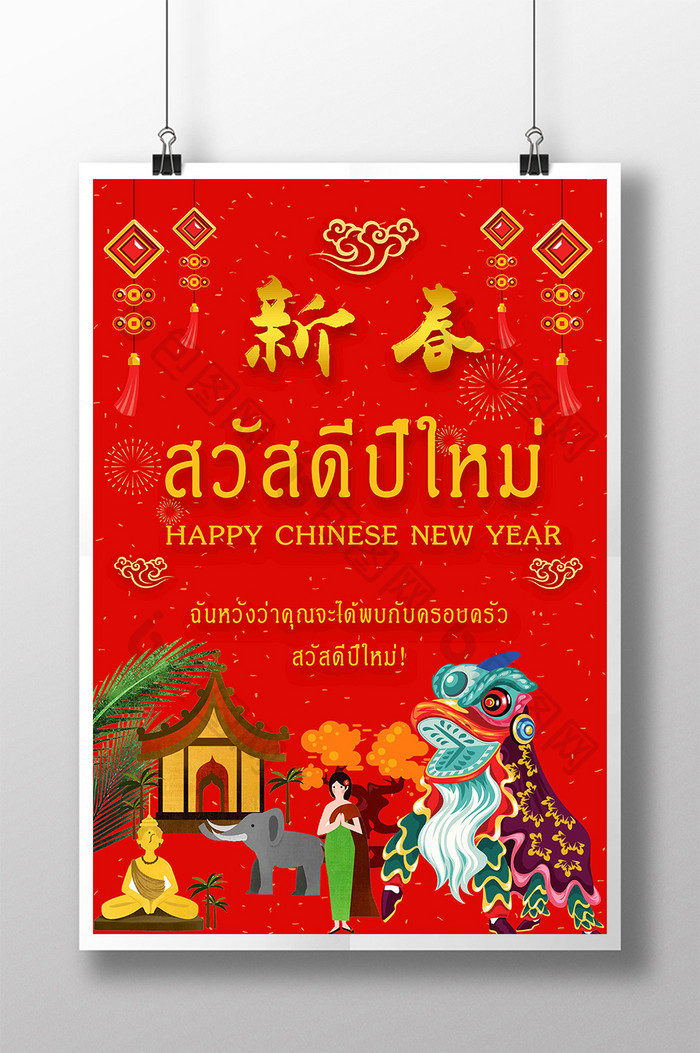泰国农历新年男子和寺庙中国狮子节海报。
