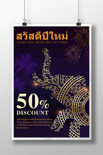 金属黑金星烟花创意大象泰国新年海报图片