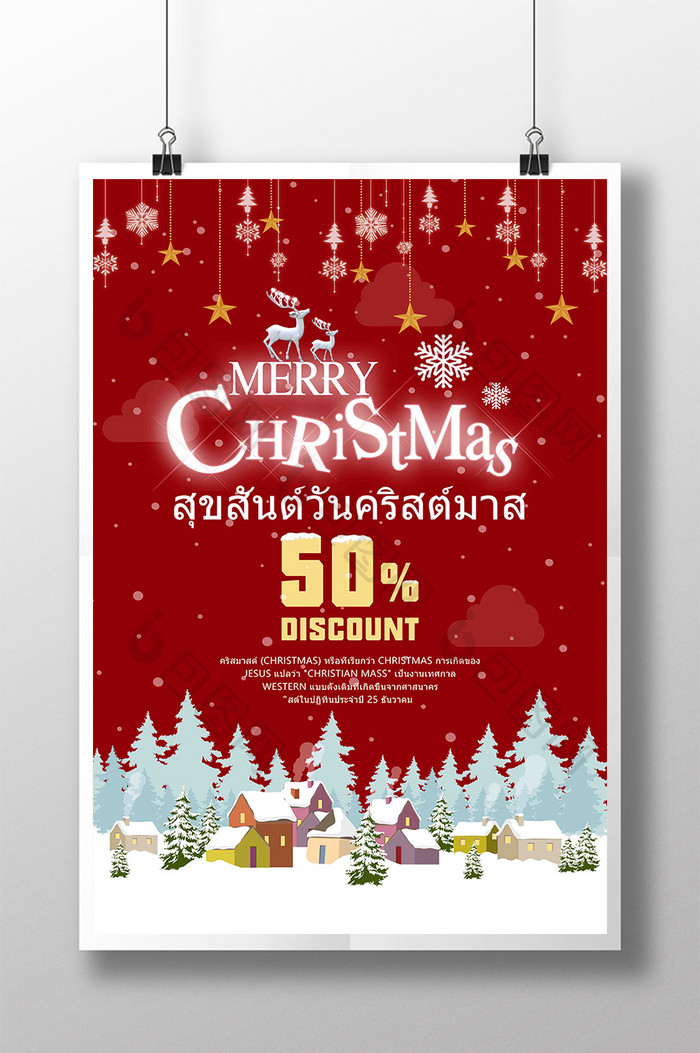 红星插图雪花屋折扣泰国圣诞海报