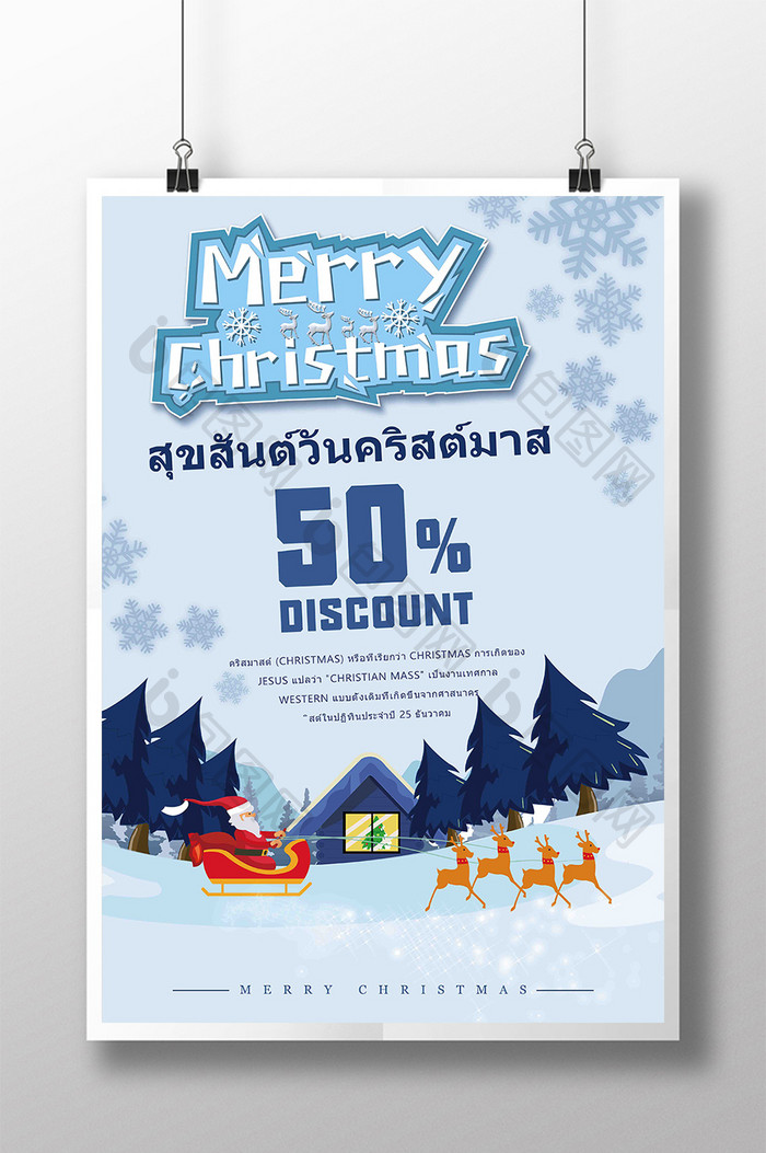 蓝色雪花松卡通圣诞老人屋泰国圣诞海报