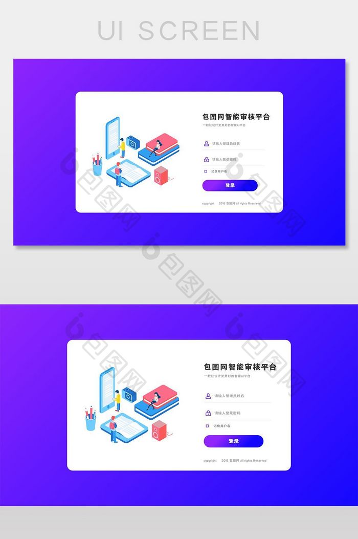 深紫色扁平后台界面注册登录UI界面