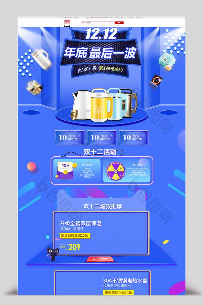 蓝色双十二数码家电淘宝首页模板
