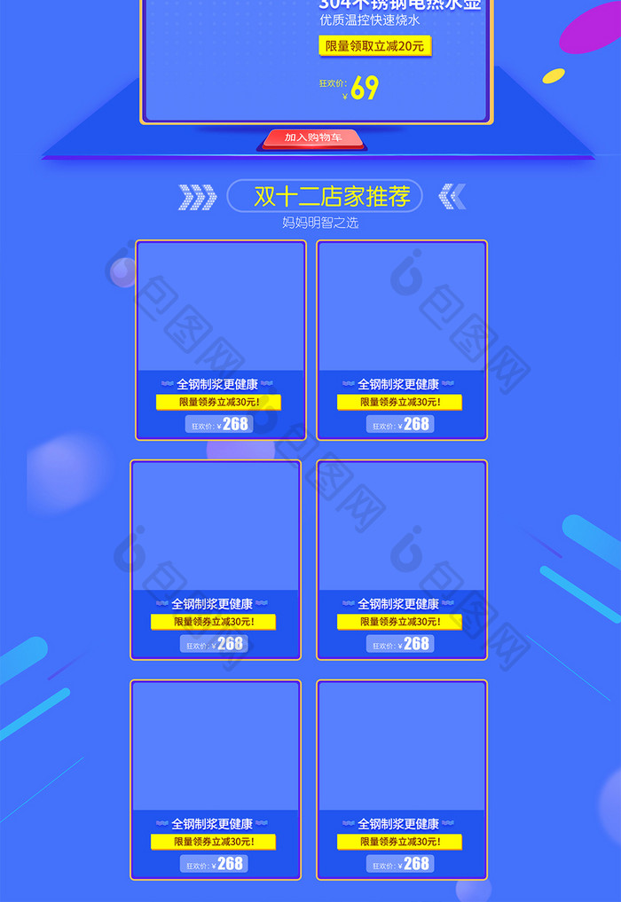 蓝色双十二数码家电淘宝首页模板