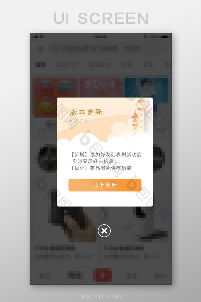 版本更新淡色APP弹窗UI移动界面