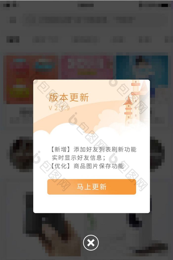 版本更新淡色APP弹窗UI移动界面