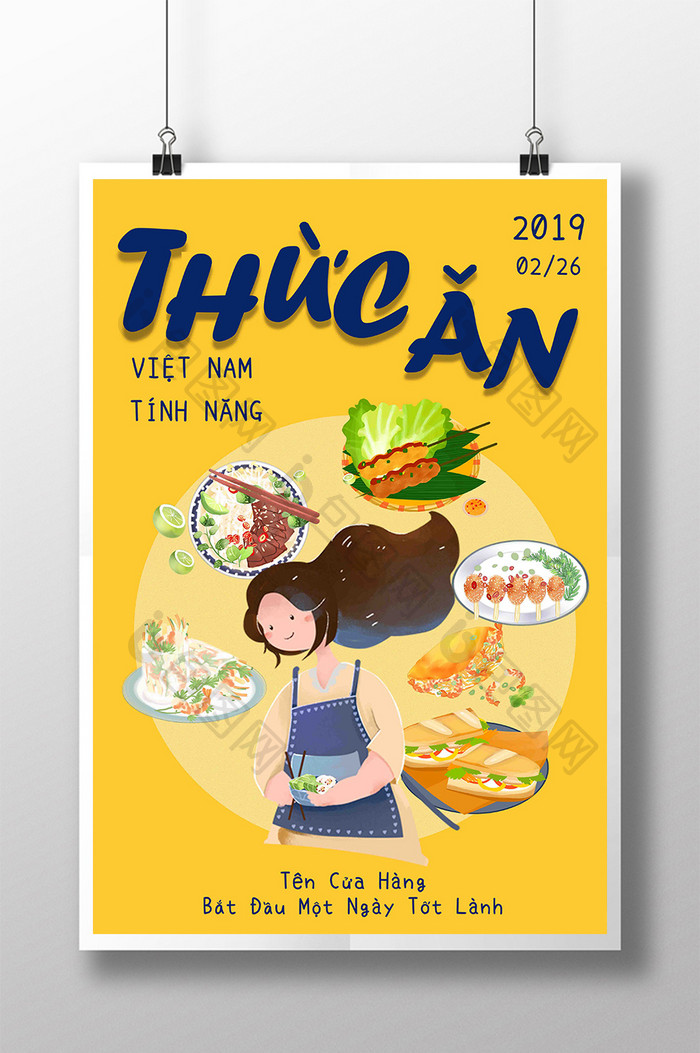 越南菜黄色烹饪插画风格简单的海报