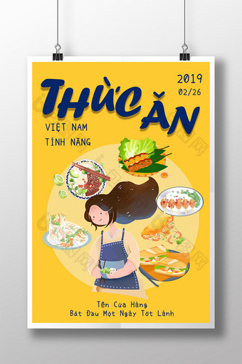 越南菜黄色烹饪插画风格简单的海报图片