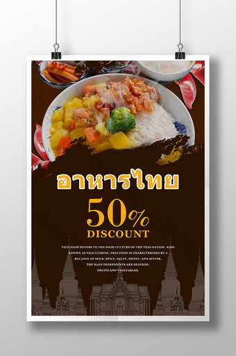 布朗大厦泰国美食折扣海报图片
