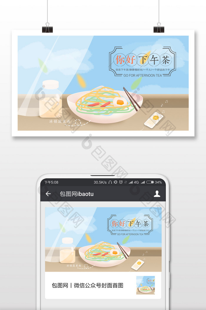 文艺你好下午茶简约卡通插画微信配图