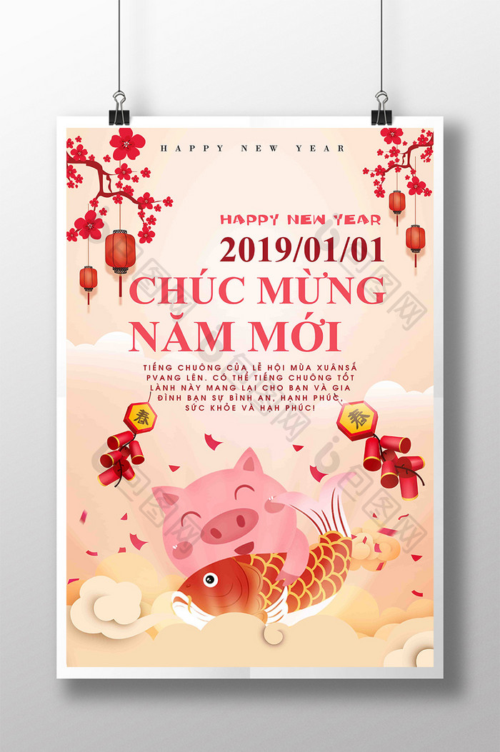 浅色猪锦鲤梅花祝福图案灯笼越南新年海报