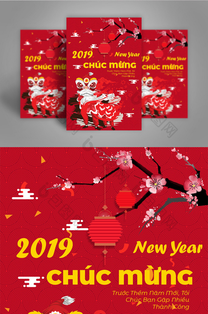 越南新年中国狮子梅花节海报