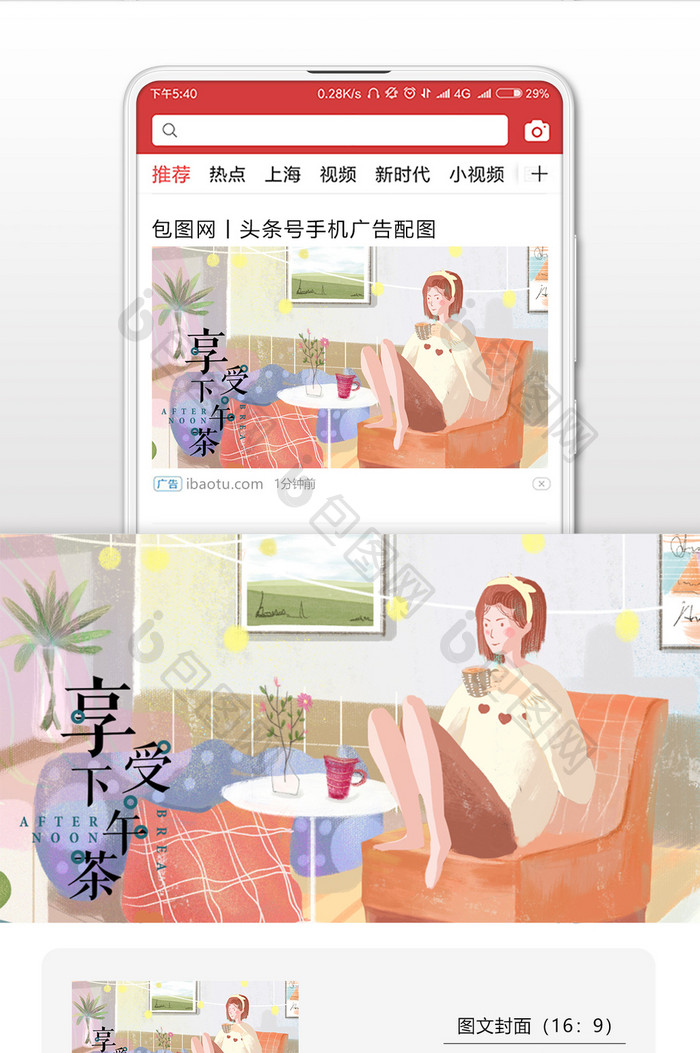 生活文艺女青年享受下午茶时光插画微信配图