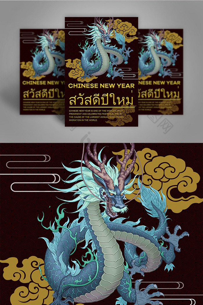 泰国农历新年金龟纹节日海报