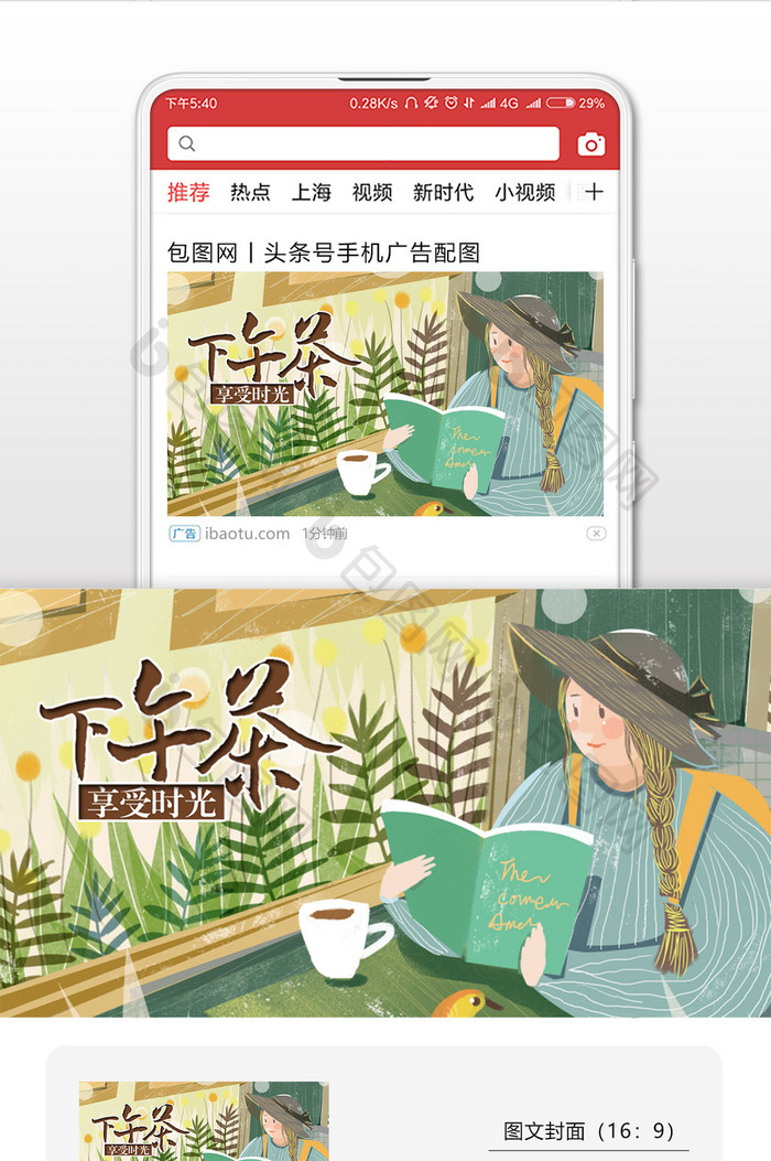 文艺女青年插画享受下午茶插画微信配图