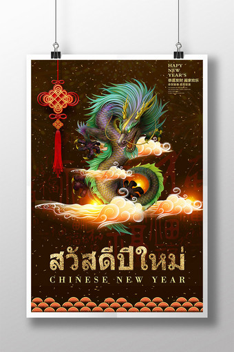 黄龙云楼灯笼中国结泰国春节海报图片