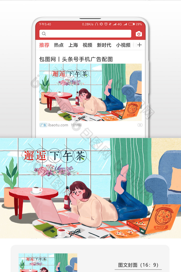 剩女单身女孩单身邂逅下午茶插画微信配图