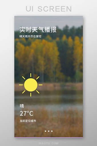 黄色天气APPUI手机引导页图片