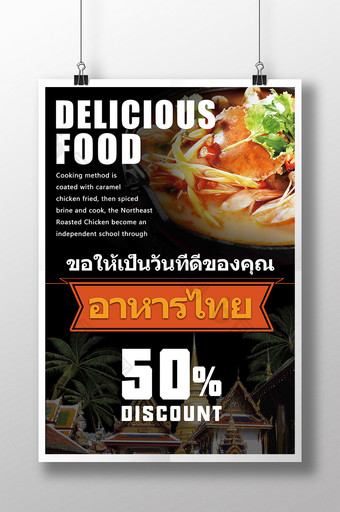 黑色建筑椰子树标签折扣泰国美食海报图片