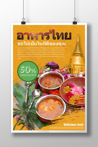 黄色建筑椰子树餐具花折扣泰国美食海报图片