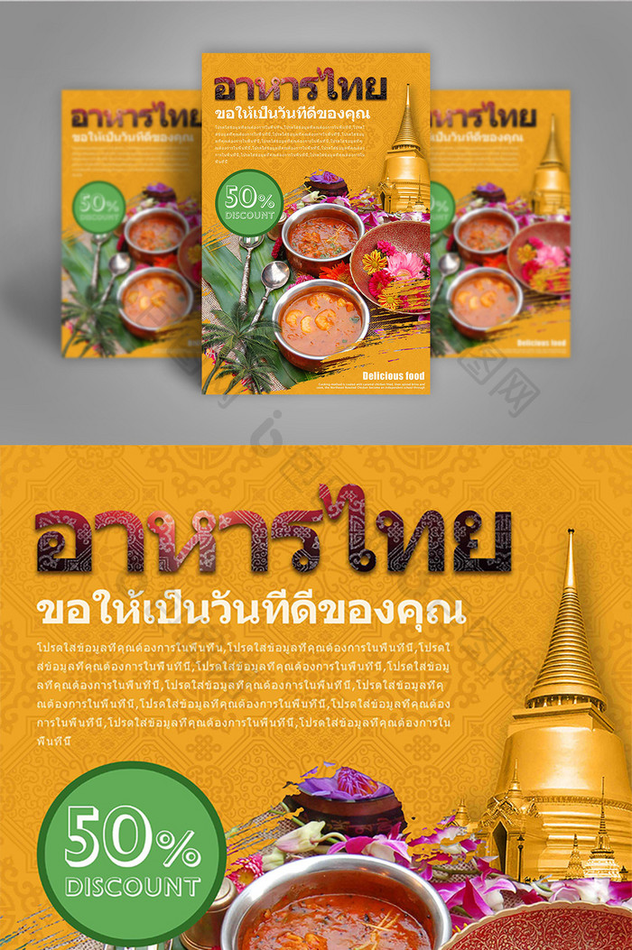 黄色建筑椰子树餐具花折扣泰国美食海报
