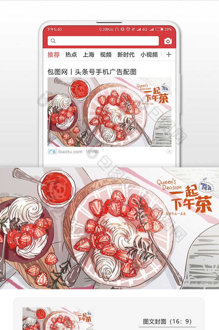 美食插画下午茶时光甜点草莓派插画微信配图