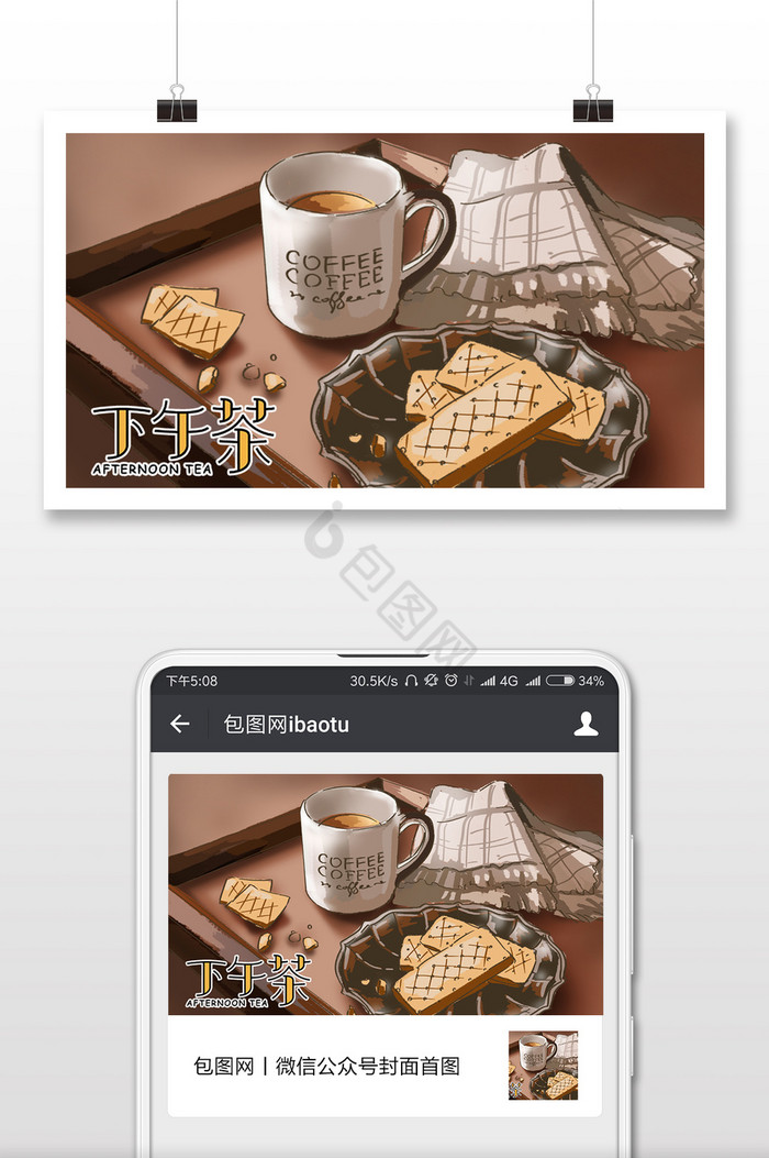 咖啡下午茶时光美食美式咖啡插画微信配图图片
