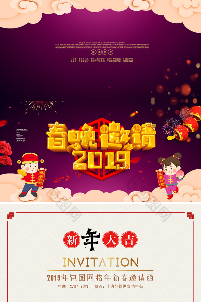 热闹喜庆高端2019新年春晚邀请函