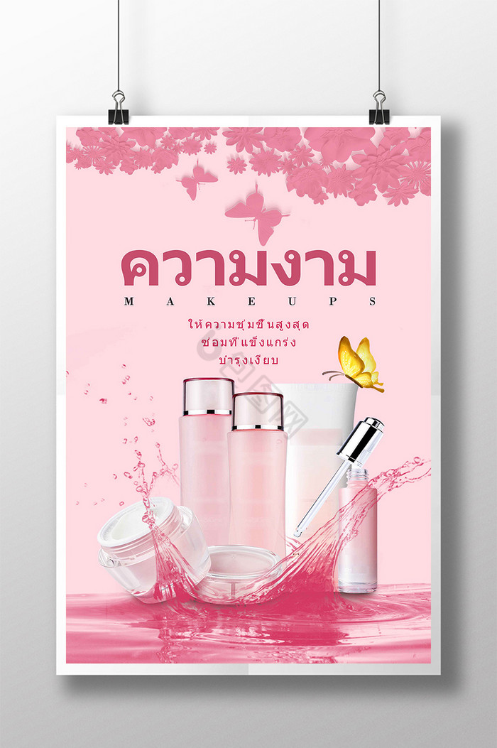 小鲜粉水蝴蝶彩妆泰国图片