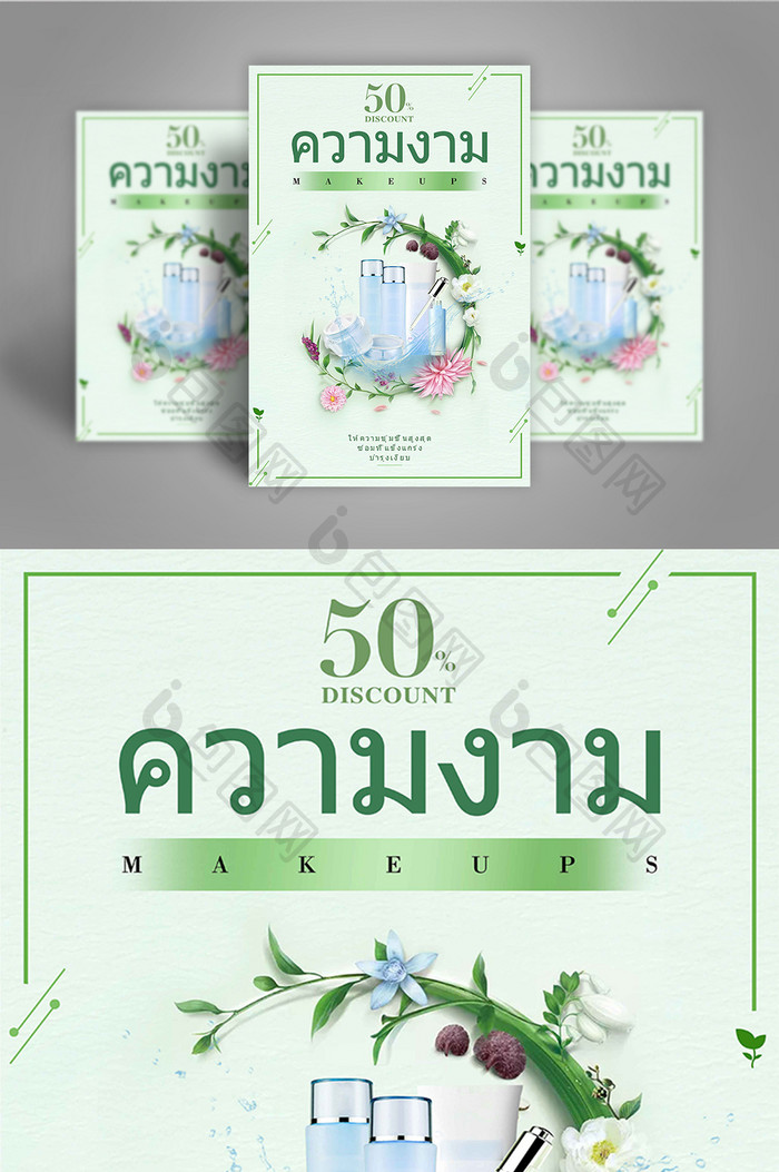 绿色植物水花梯度化妆品泰国海报