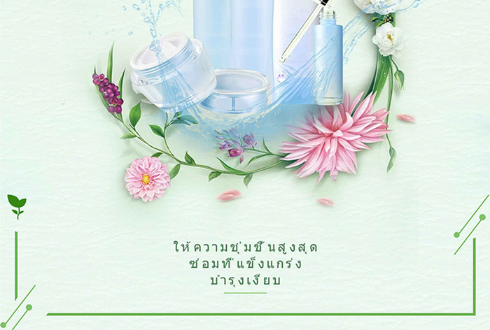 绿色植物水花梯度化妆品泰国海报