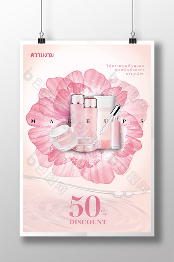 粉红色花水样折扣化妆品泰国海报图片
