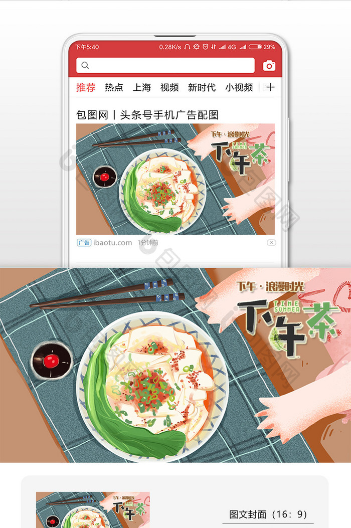 享受生活插画美味下午茶美食插画微信配图