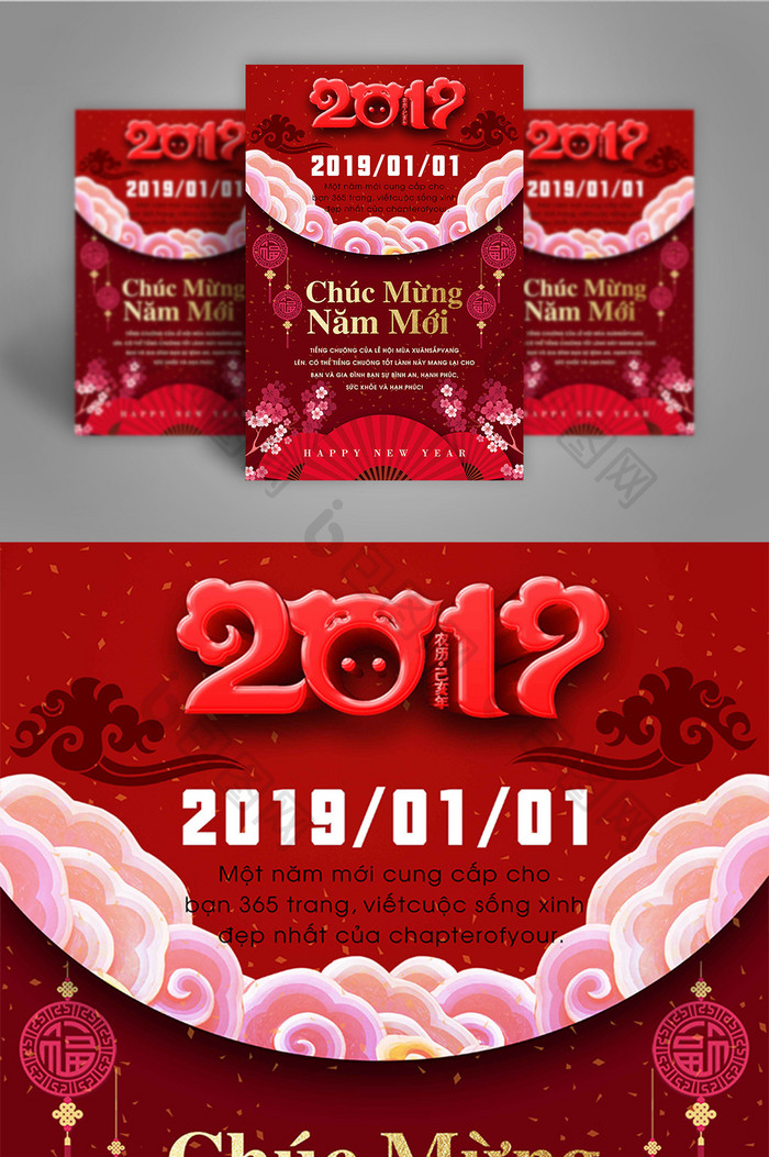 红灯笼祥云扇梅花越南新年海报