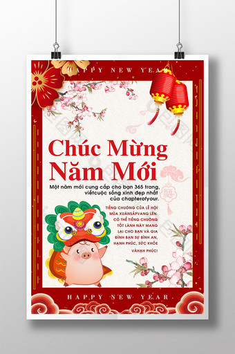 梅花灯笼猪吉祥舞狮越南新年海报图片