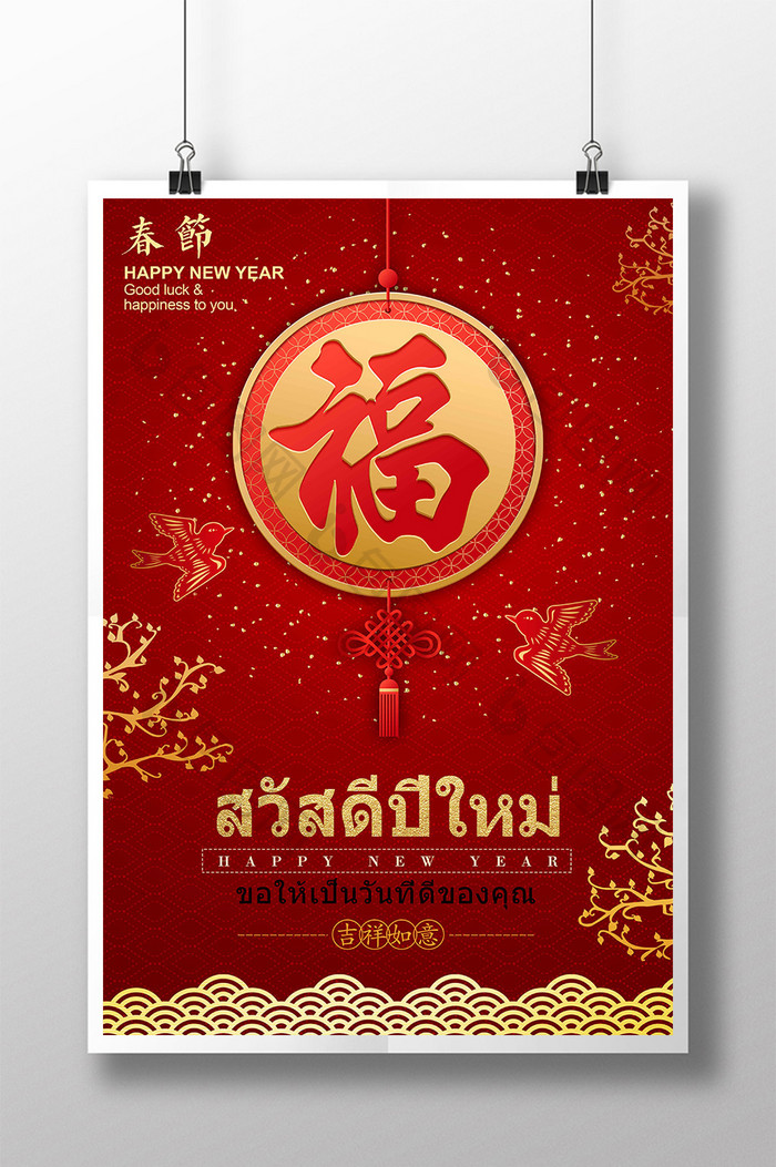 红色中国元素图案金色泰国新年海报