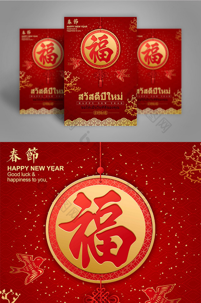 红色中国元素图案金色泰国新年海报