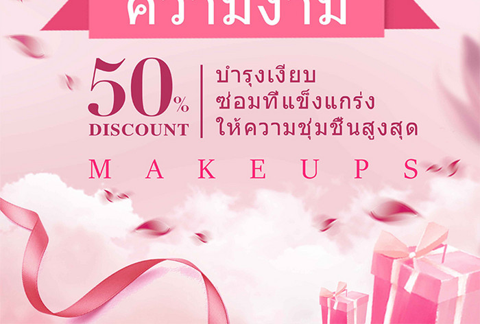 粉红色气球云丝带泰国美女海报