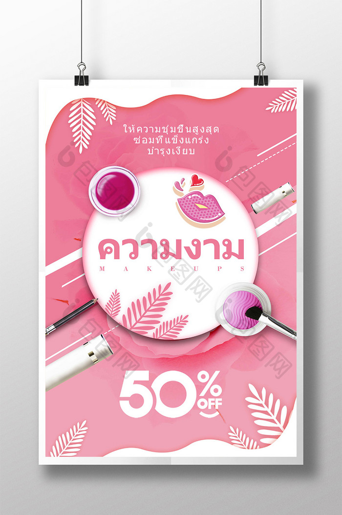 粉色简单套装树叶折扣泰国美容海报
