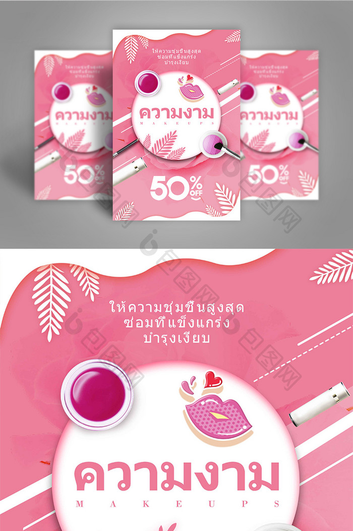 粉色简单套装树叶折扣泰国美容海报