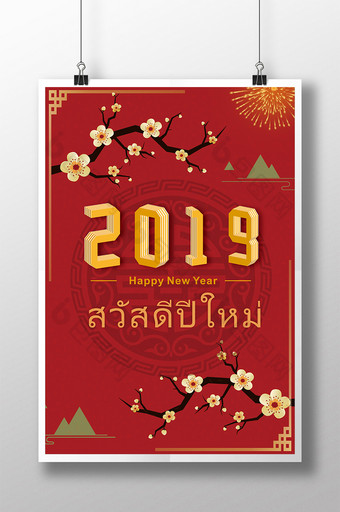 红色节日梅花泰国新年海报图片