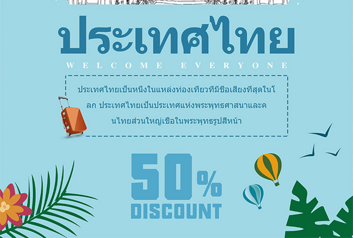 蓝色建筑椰子树热气球泰国旅游海报