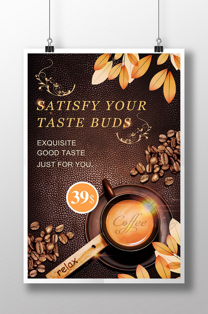 棕色香咖啡豆叶咖啡海报