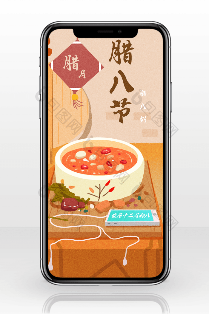 腊八快乐吃腊八粥手机海报图