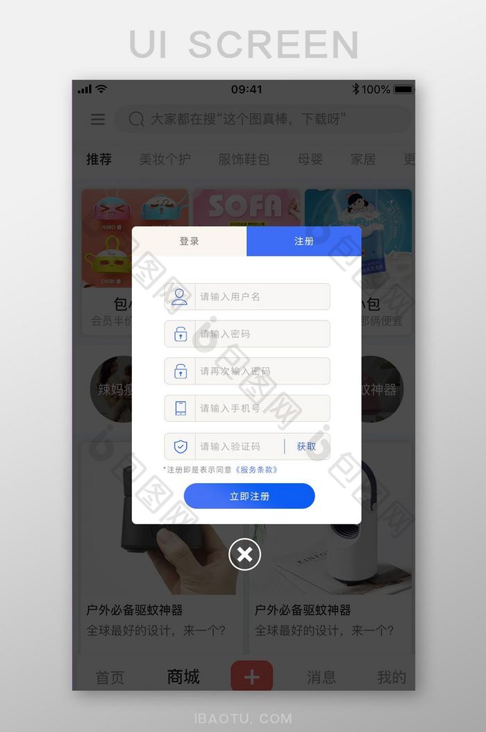 蓝色新用户注册APP弹窗UI移动界面